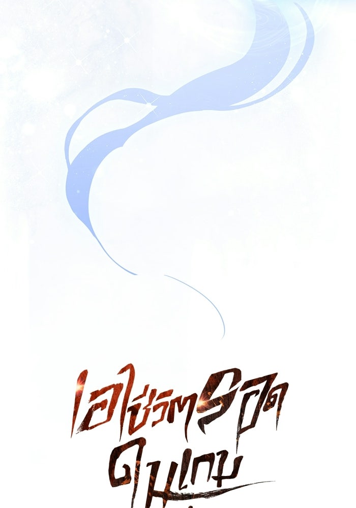 เอาชีวิตรอดในเกมฉบับคนเถื่อน - หน้า 5