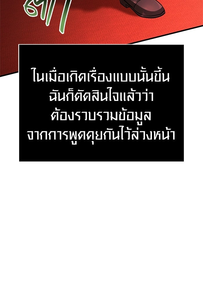 เอาชีวิตรอดในเกมฉบับคนเถื่อน - หน้า 52