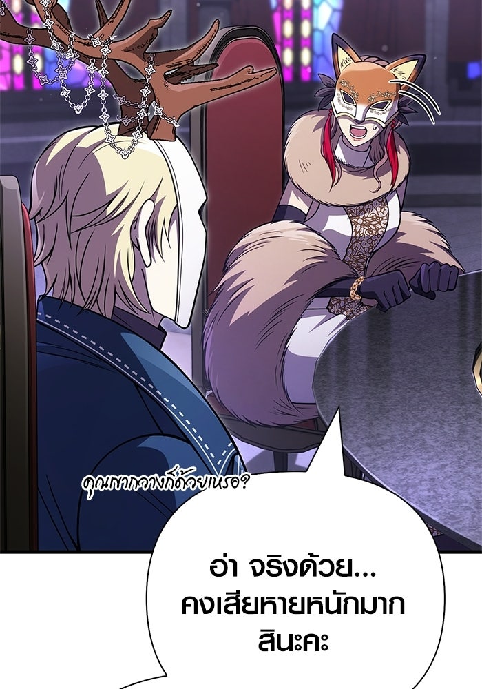 เอาชีวิตรอดในเกมฉบับคนเถื่อน - หน้า 61