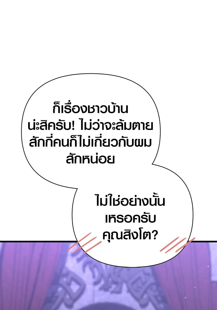 เอาชีวิตรอดในเกมฉบับคนเถื่อน - หน้า 65