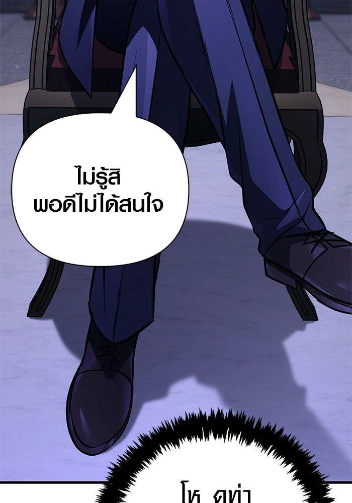 เอาชีวิตรอดในเกมฉบับคนเถื่อน - หน้า 67