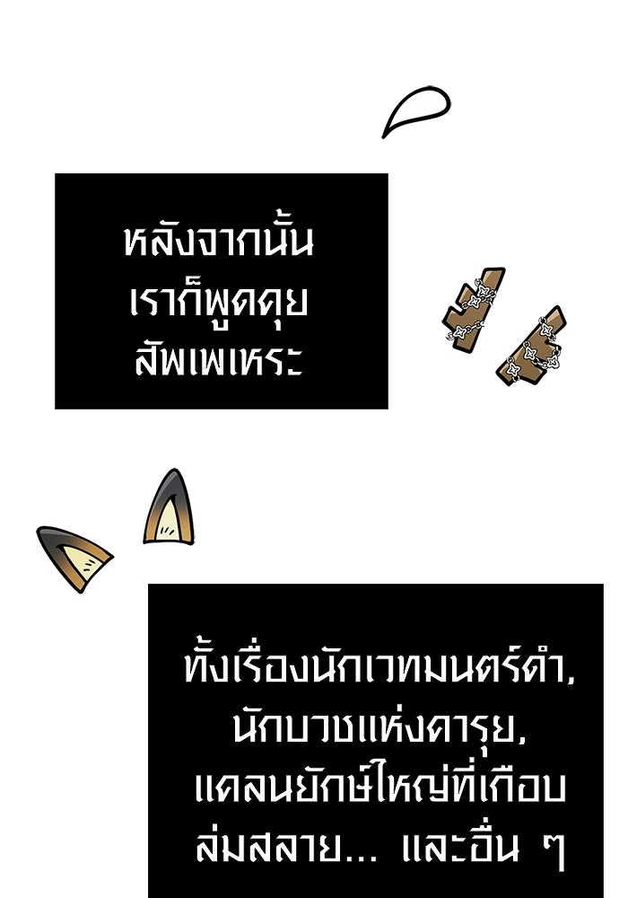 เอาชีวิตรอดในเกมฉบับคนเถื่อน - หน้า 69