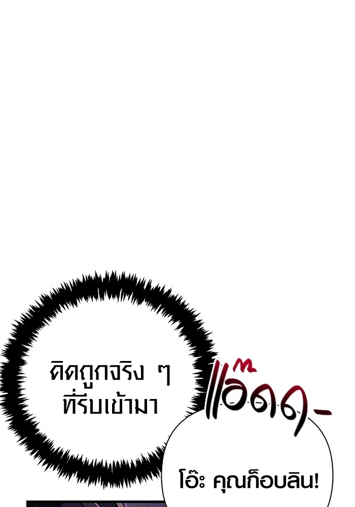 เอาชีวิตรอดในเกมฉบับคนเถื่อน - หน้า 71