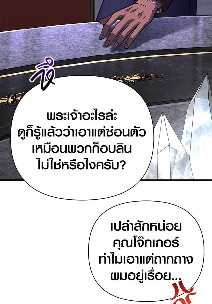 เอาชีวิตรอดในเกมฉบับคนเถื่อน - หน้า 75