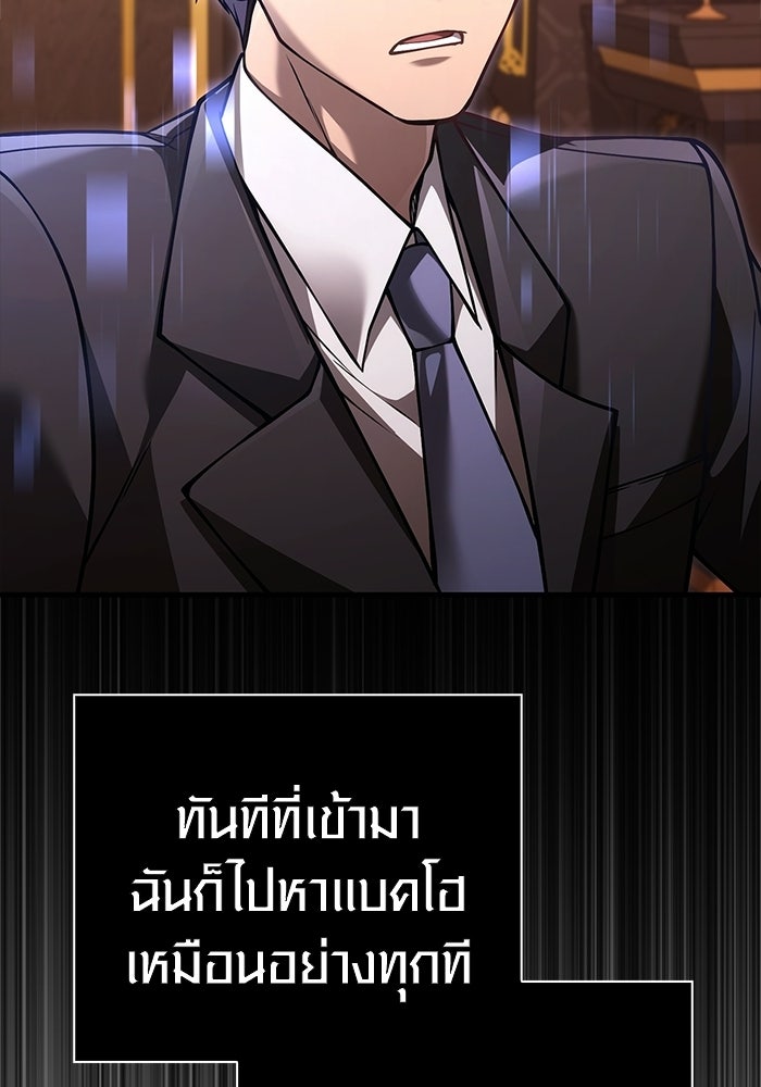 เอาชีวิตรอดในเกมฉบับคนเถื่อน - หน้า 8