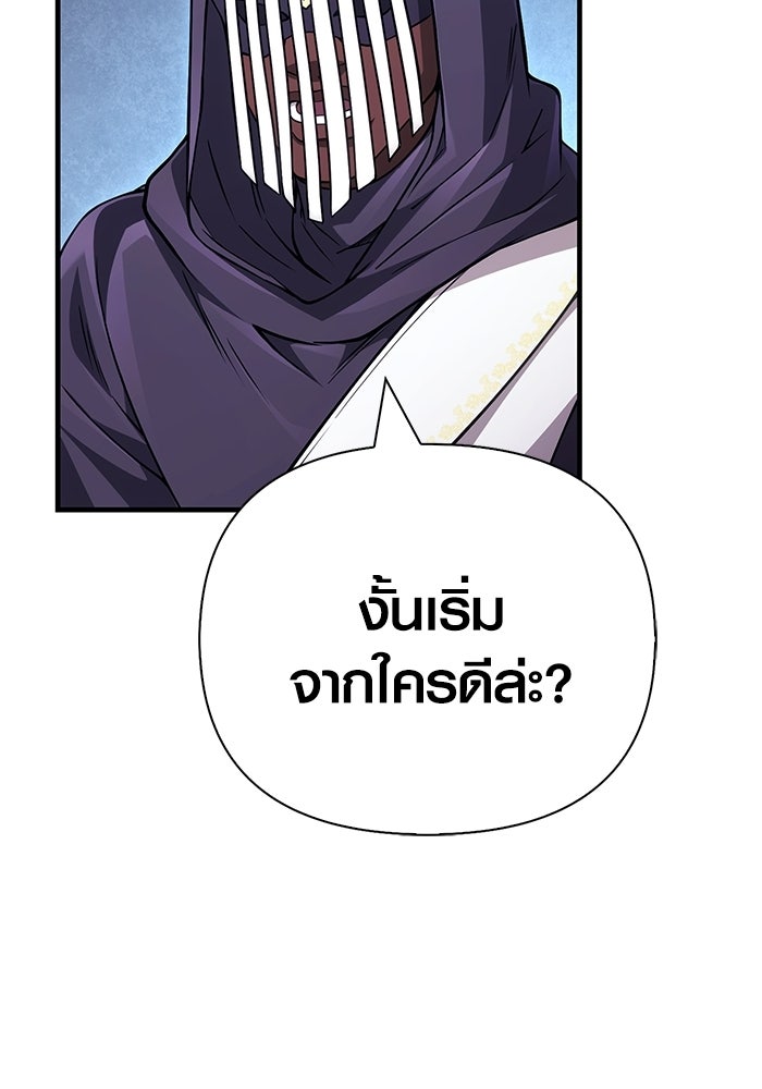 เอาชีวิตรอดในเกมฉบับคนเถื่อน - หน้า 87