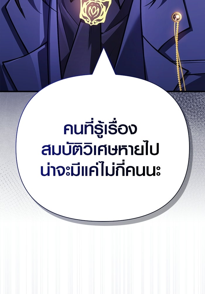 เอาชีวิตรอดในเกมฉบับคนเถื่อน - หน้า 136