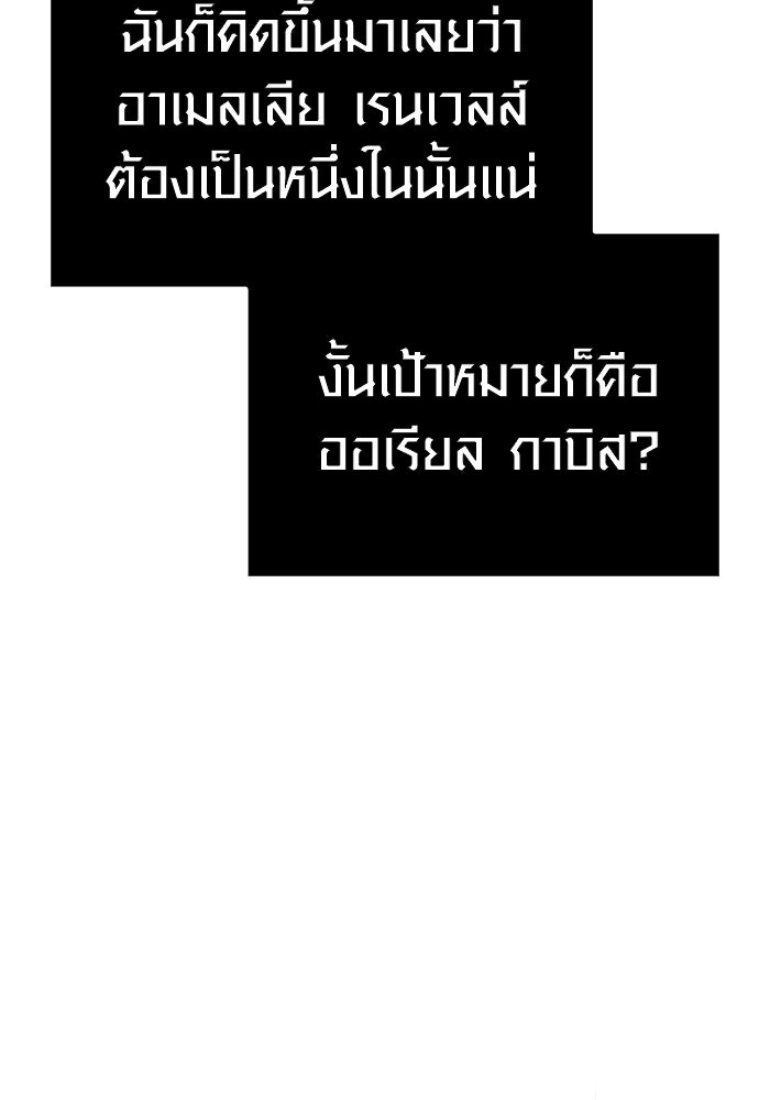 เอาชีวิตรอดในเกมฉบับคนเถื่อน - หน้า 97