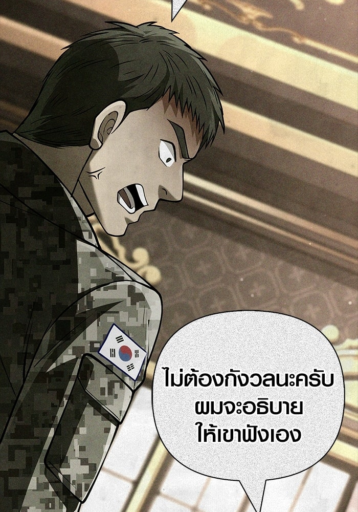 เอาชีวิตรอดในเกมฉบับคนเถื่อน - หน้า 97