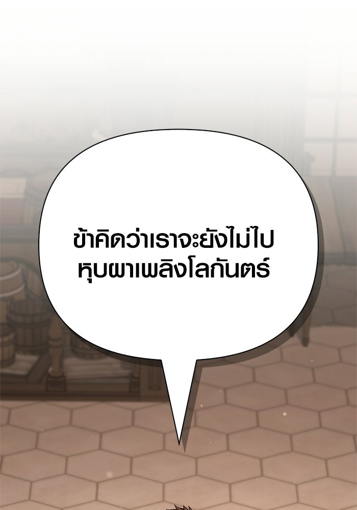เอาชีวิตรอดในเกมฉบับคนเถื่อน - หน้า 136