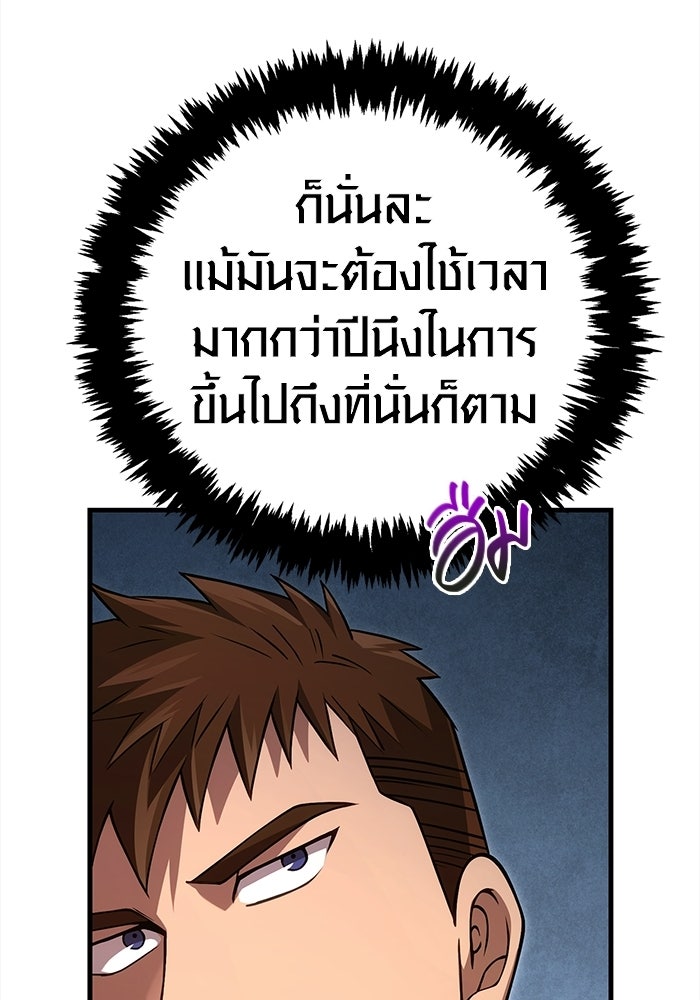เอาชีวิตรอดในเกมฉบับคนเถื่อน - หน้า 151