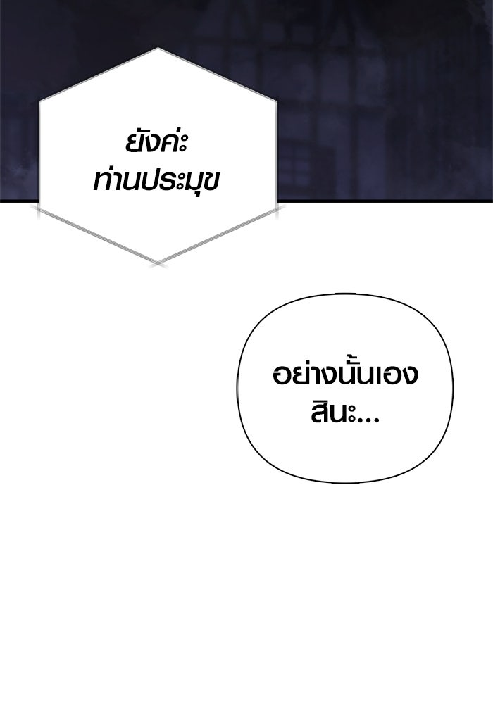 เอาชีวิตรอดในเกมฉบับคนเถื่อน - หน้า 4