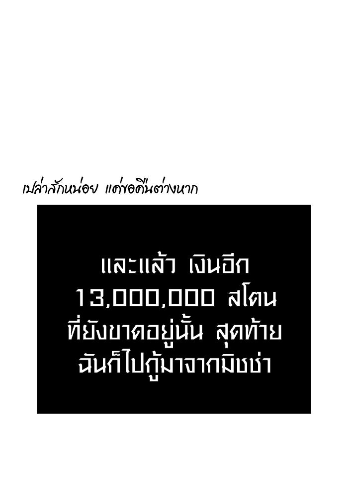 เอาชีวิตรอดในเกมฉบับคนเถื่อน - หน้า 71