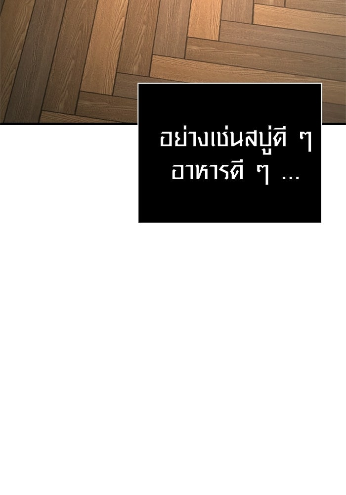 เอาชีวิตรอดในเกมฉบับคนเถื่อน - หน้า 97