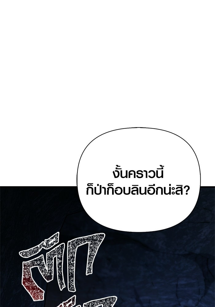 เอาชีวิตรอดในเกมฉบับคนเถื่อน - หน้า 116
