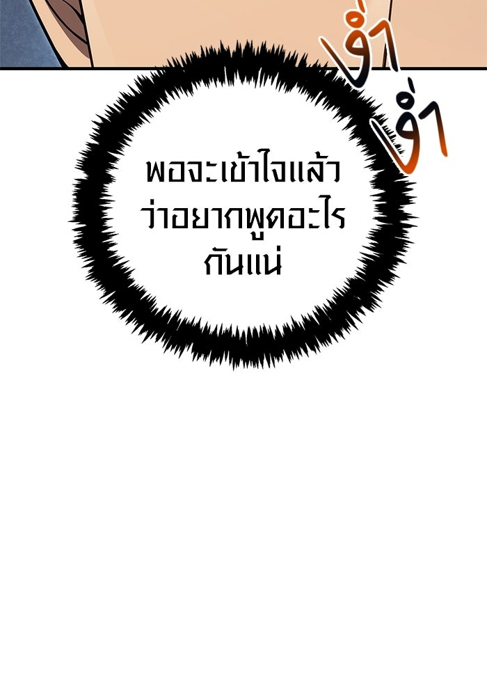 เอาชีวิตรอดในเกมฉบับคนเถื่อน - หน้า 32