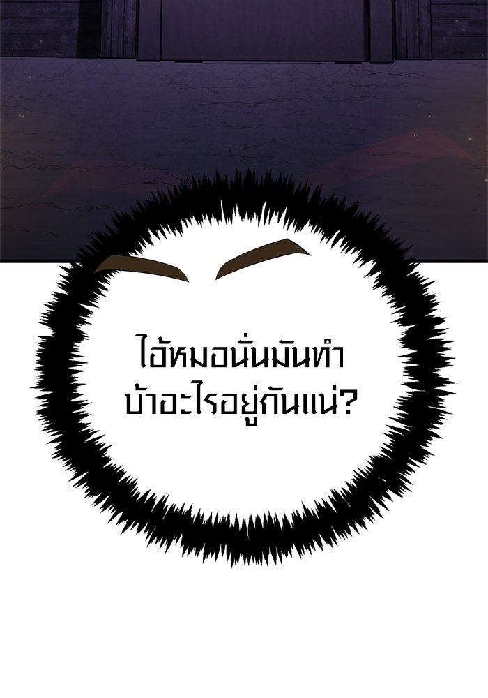 เอาชีวิตรอดในเกมฉบับคนเถื่อน - หน้า 4