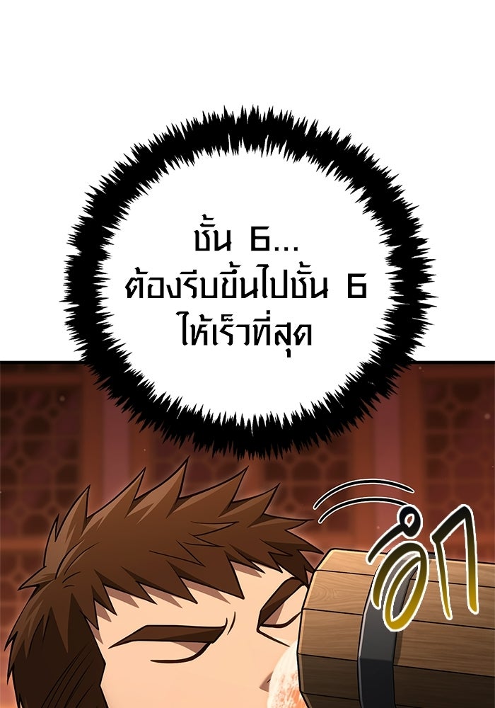 เอาชีวิตรอดในเกมฉบับคนเถื่อน - หน้า 7
