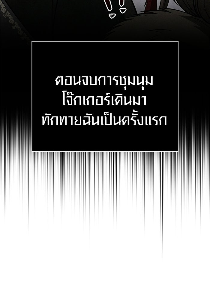เอาชีวิตรอดในเกมฉบับคนเถื่อน - หน้า 97