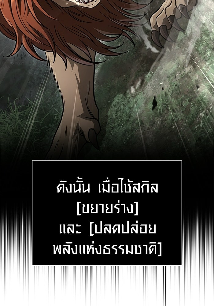 เอาชีวิตรอดในเกมฉบับคนเถื่อน - หน้า 175
