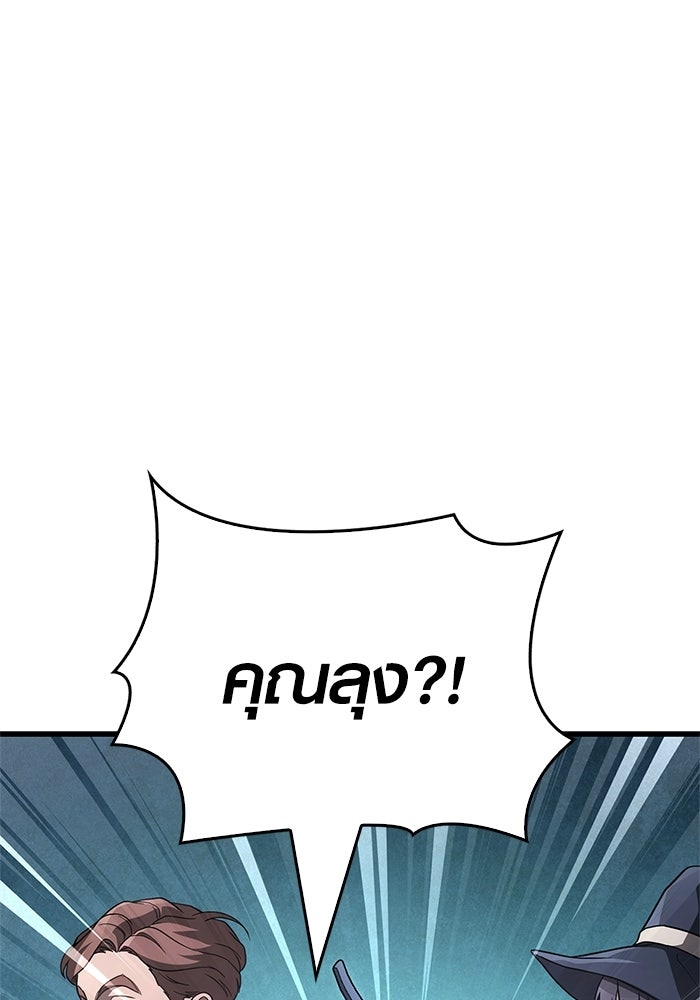 เอาชีวิตรอดในเกมฉบับคนเถื่อน - หน้า 116