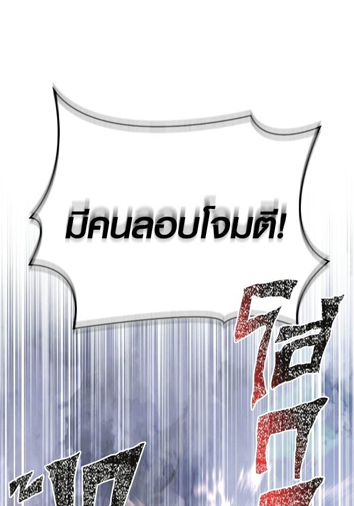 เอาชีวิตรอดในเกมฉบับคนเถื่อน - หน้า 97