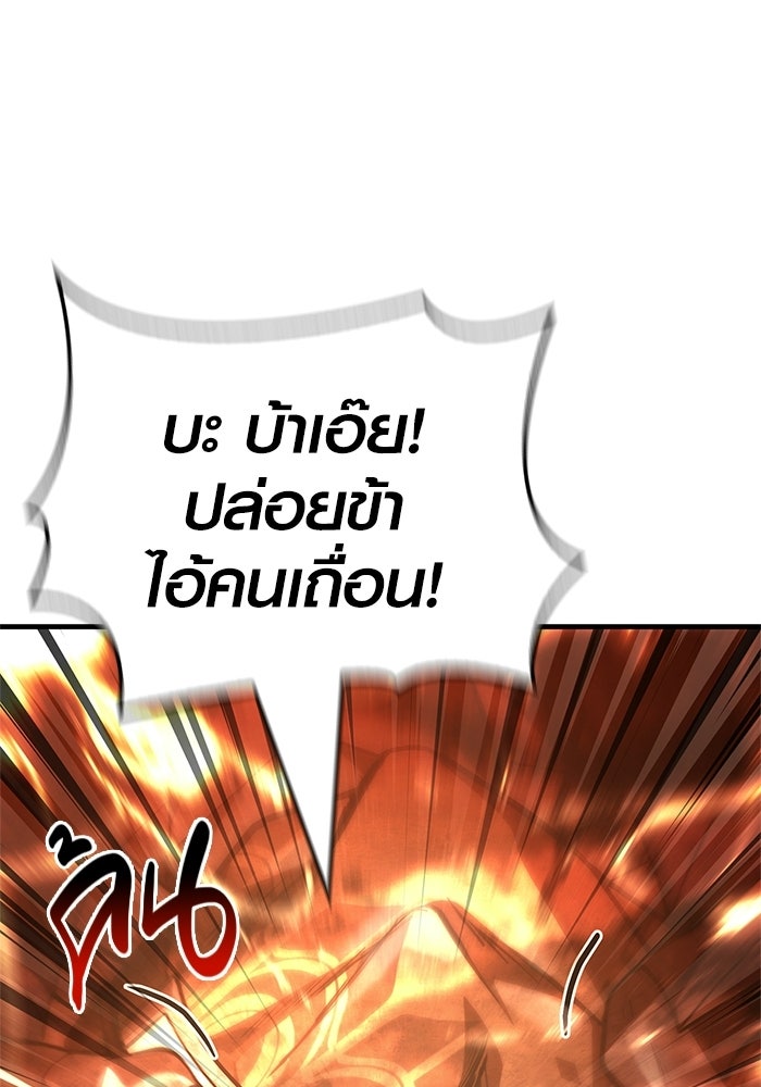 เอาชีวิตรอดในเกมฉบับคนเถื่อน - หน้า 104