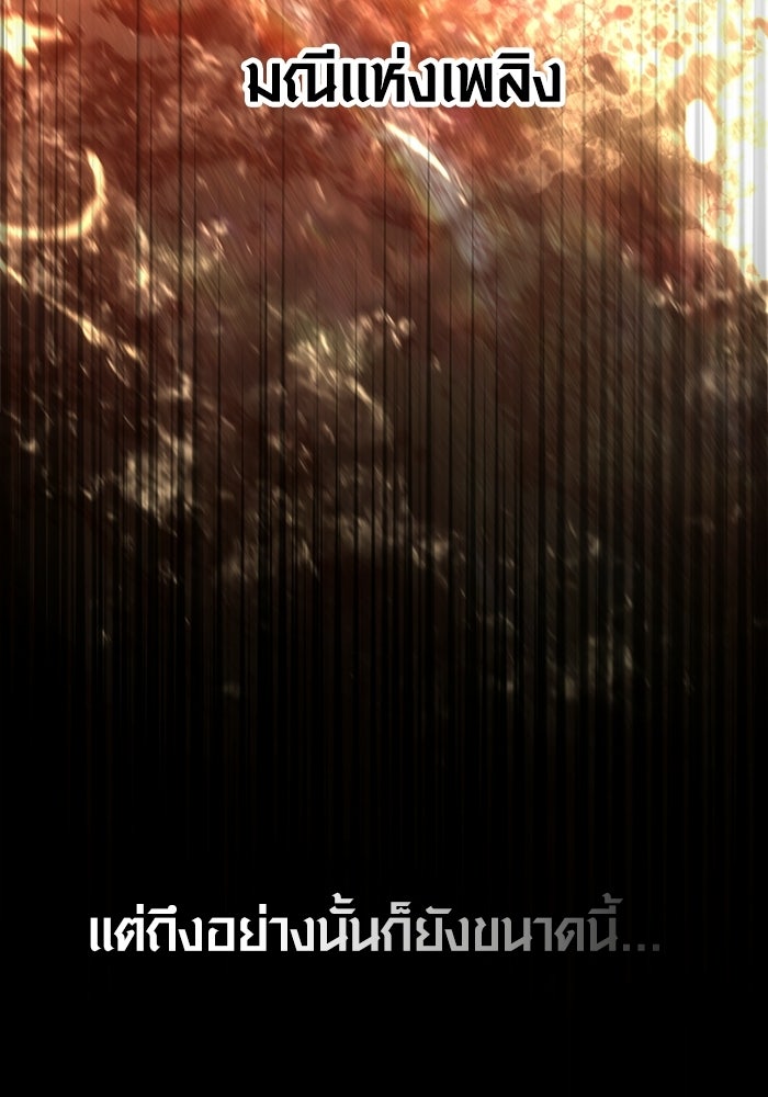 เอาชีวิตรอดในเกมฉบับคนเถื่อน - หน้า 113