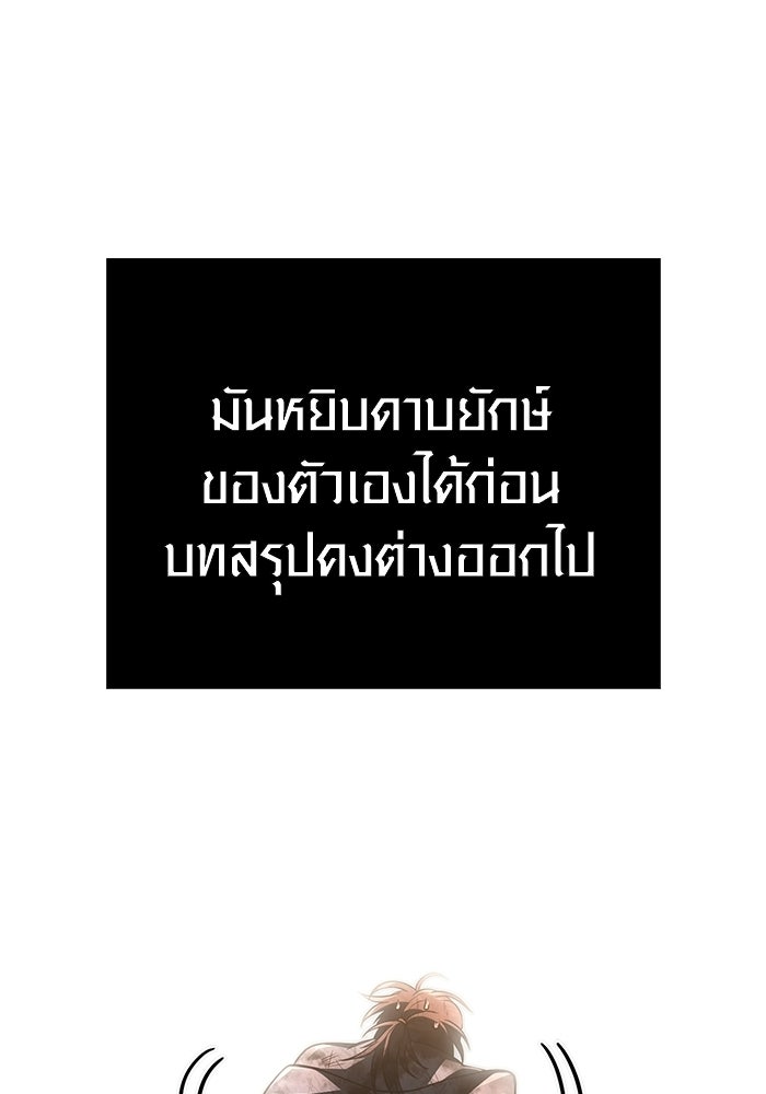 เอาชีวิตรอดในเกมฉบับคนเถื่อน - หน้า 140