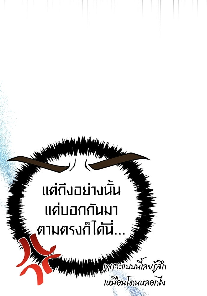 เอาชีวิตรอดในเกมฉบับคนเถื่อน - หน้า 173