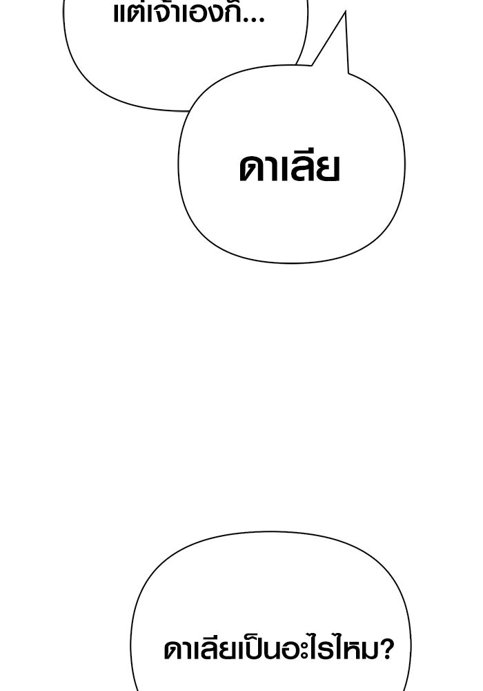 เอาชีวิตรอดในเกมฉบับคนเถื่อน - หน้า 185