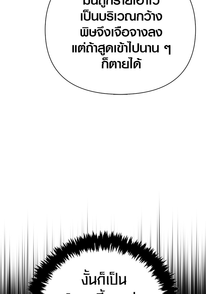 เอาชีวิตรอดในเกมฉบับคนเถื่อน - หน้า 206