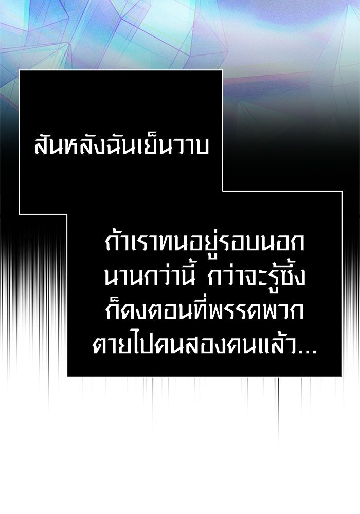 เอาชีวิตรอดในเกมฉบับคนเถื่อน - หน้า 208