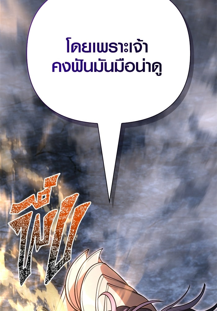 เอาชีวิตรอดในเกมฉบับคนเถื่อน - หน้า 54