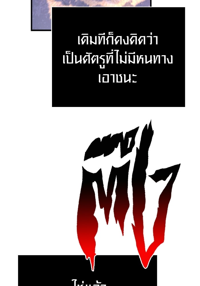 เอาชีวิตรอดในเกมฉบับคนเถื่อน - หน้า 61