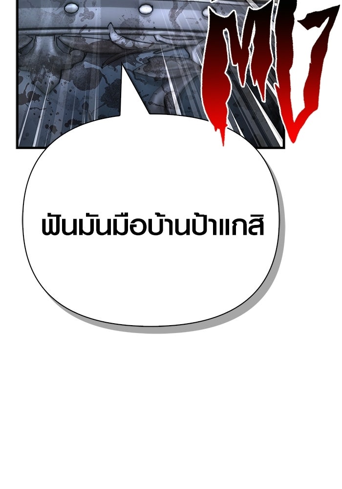 เอาชีวิตรอดในเกมฉบับคนเถื่อน - หน้า 63