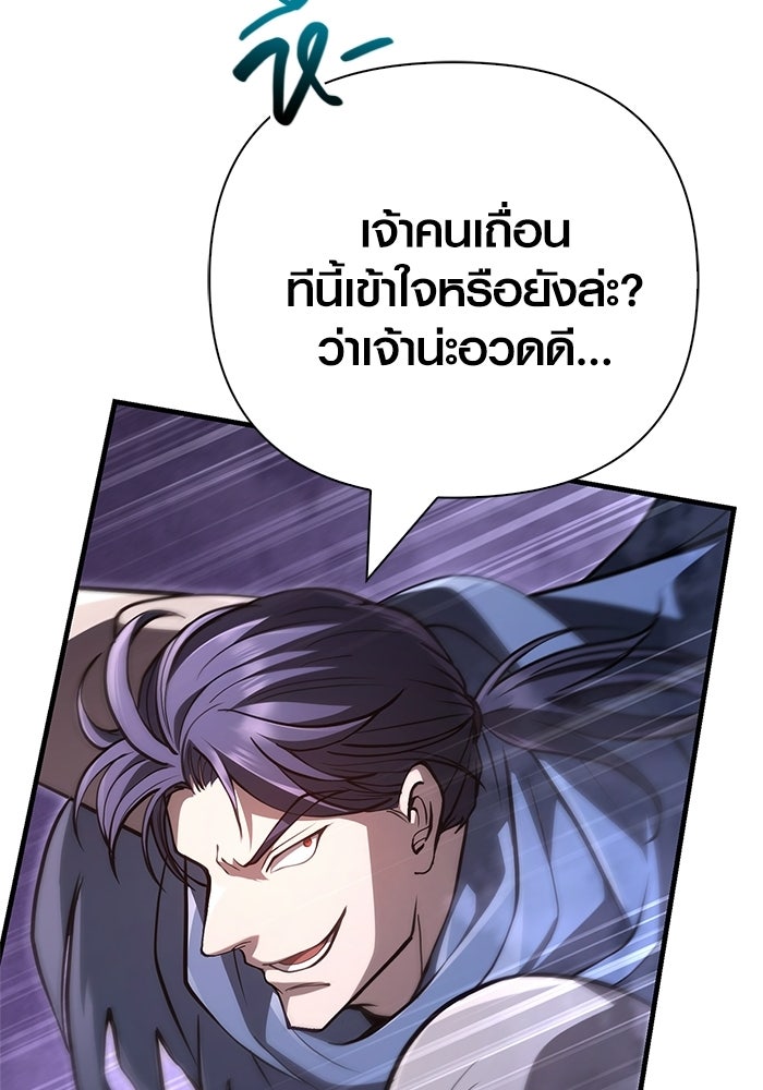 เอาชีวิตรอดในเกมฉบับคนเถื่อน - หน้า 76