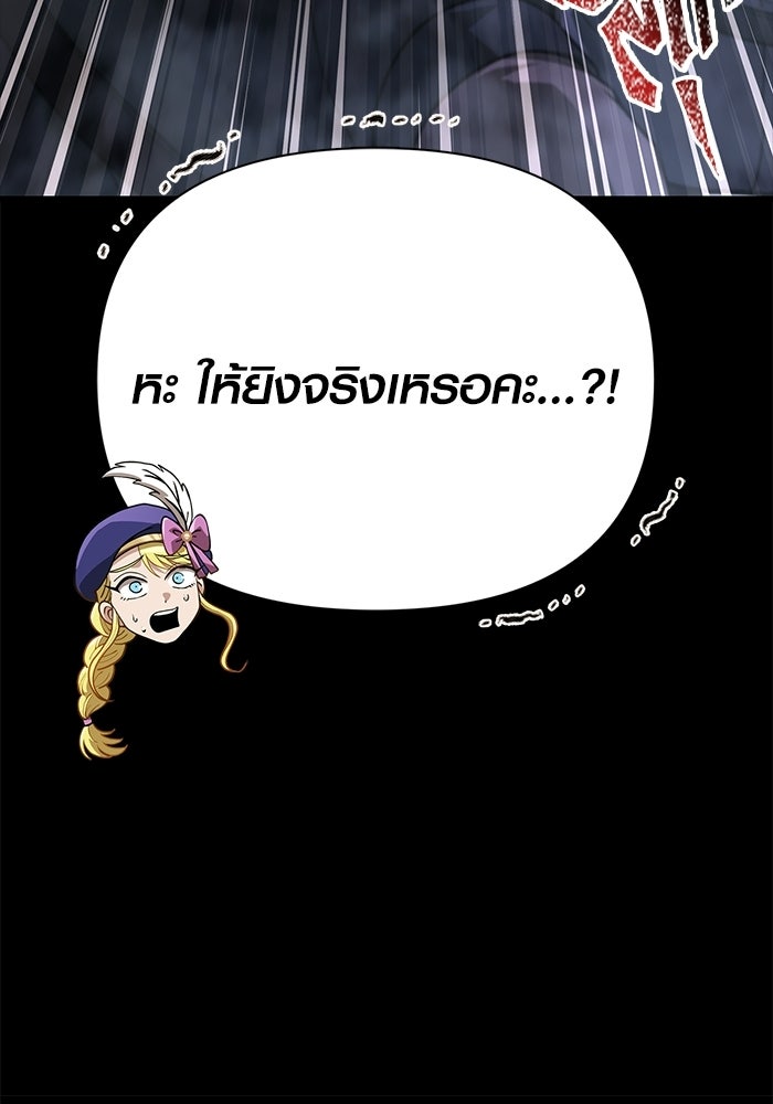เอาชีวิตรอดในเกมฉบับคนเถื่อน - หน้า 95