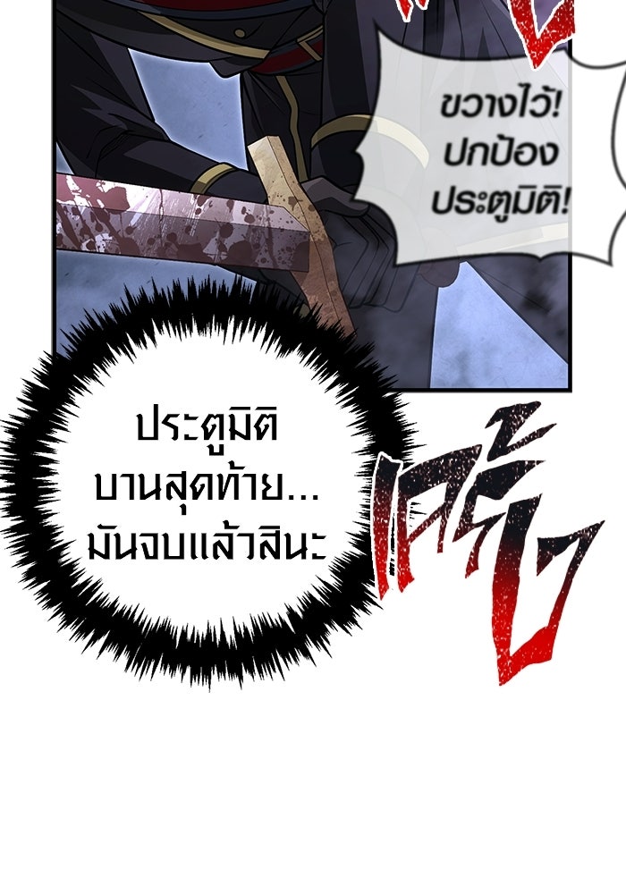 เอาชีวิตรอดในเกมฉบับคนเถื่อน - หน้า 101