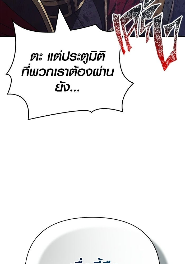 เอาชีวิตรอดในเกมฉบับคนเถื่อน - หน้า 104