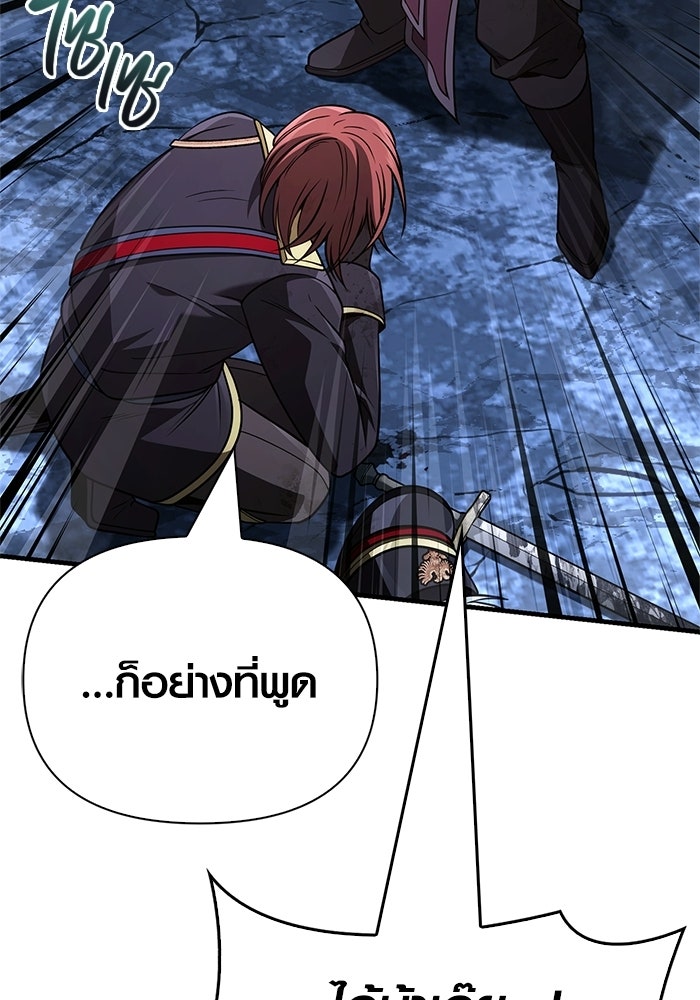 เอาชีวิตรอดในเกมฉบับคนเถื่อน - หน้า 111