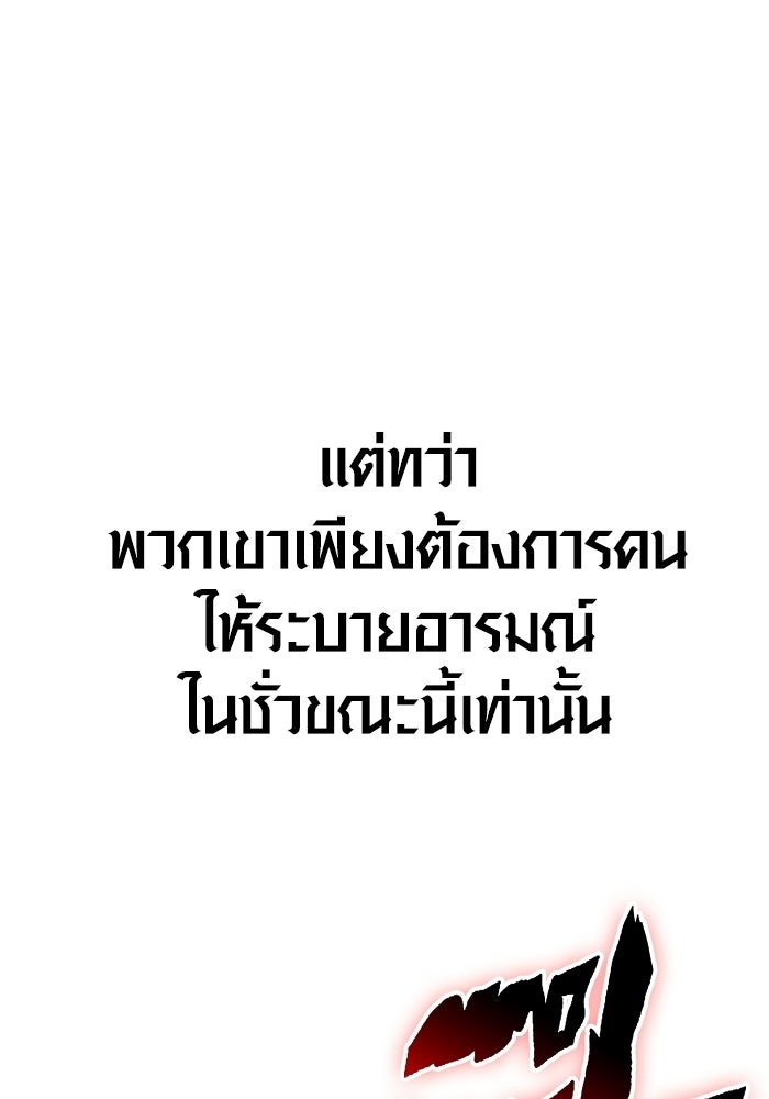 เอาชีวิตรอดในเกมฉบับคนเถื่อน - หน้า 146