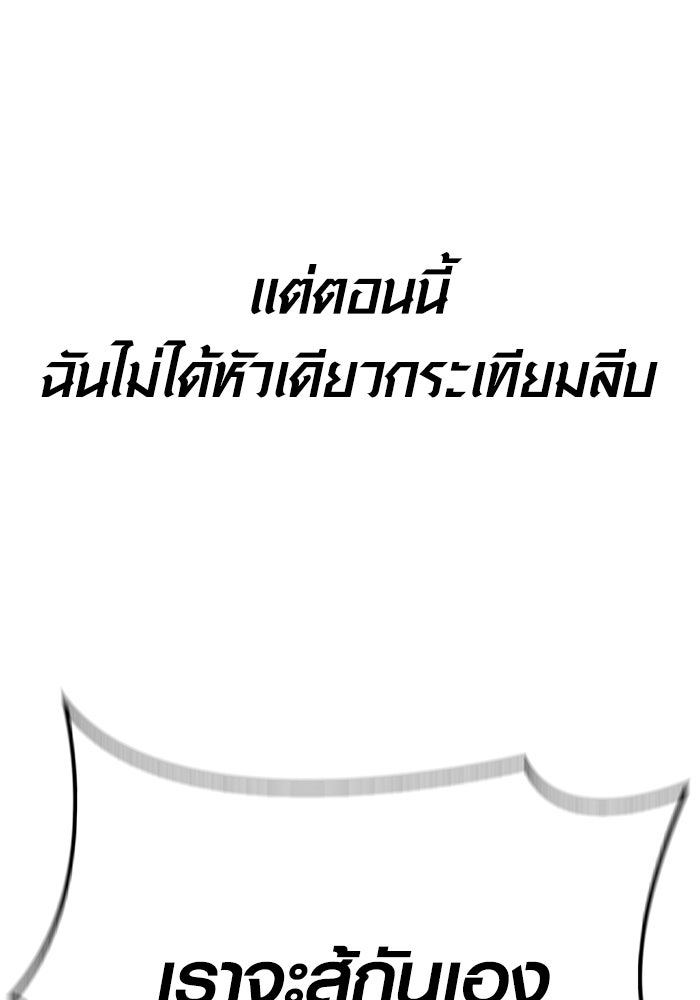 เอาชีวิตรอดในเกมฉบับคนเถื่อน - หน้า 170
