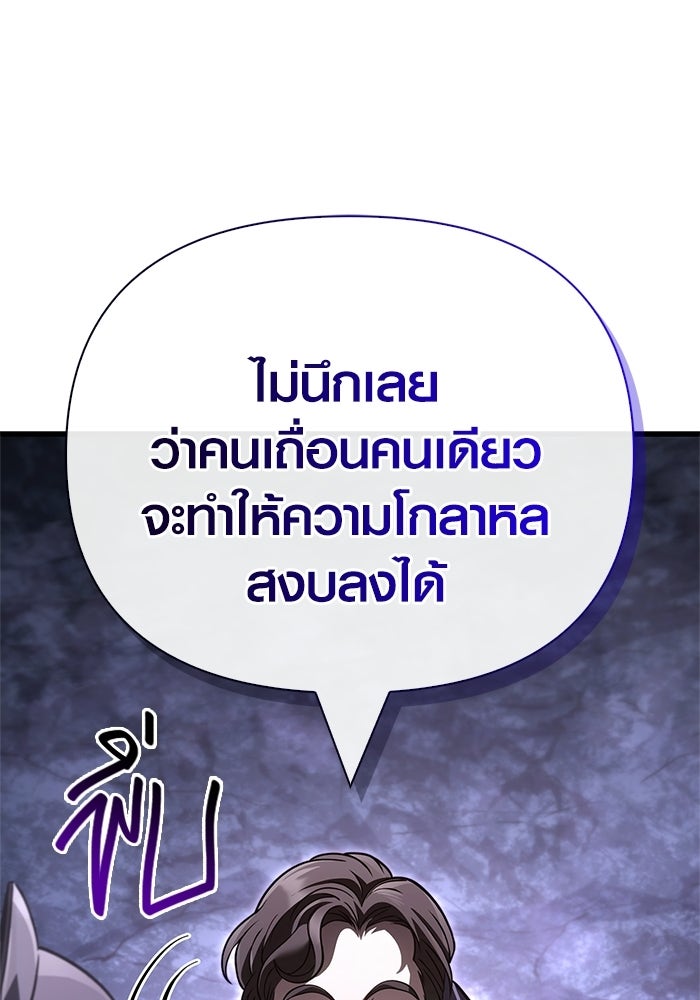 เอาชีวิตรอดในเกมฉบับคนเถื่อน - หน้า 199