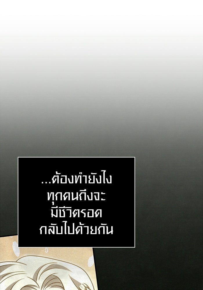 เอาชีวิตรอดในเกมฉบับคนเถื่อน - หน้า 55