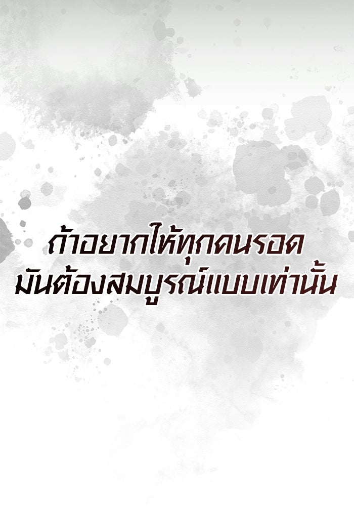 เอาชีวิตรอดในเกมฉบับคนเถื่อน - หน้า 59
