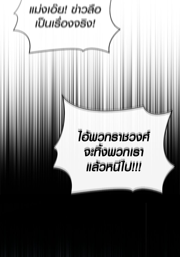 เอาชีวิตรอดในเกมฉบับคนเถื่อน - หน้า 61