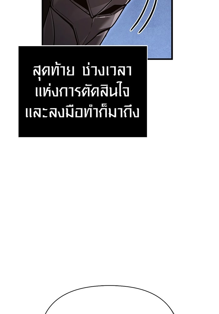 เอาชีวิตรอดในเกมฉบับคนเถื่อน - หน้า 65