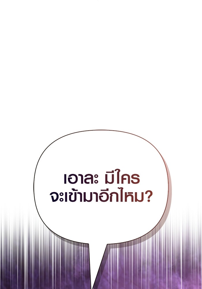 เอาชีวิตรอดในเกมฉบับคนเถื่อน - หน้า 83