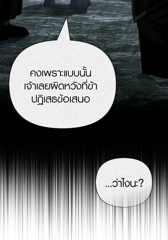 เอาชีวิตรอดในเกมฉบับคนเถื่อน - หน้า 93